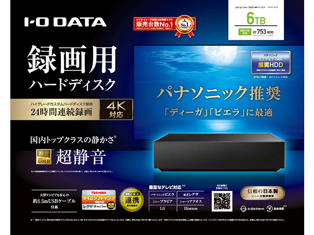 アイ・オー・データ機器｜I-O DATA AVHD-AS6 パナソニック推奨録画用ハードディスク 24時間連続録画/4K対応 6TB[AVHDAS6] 返品種別B_4