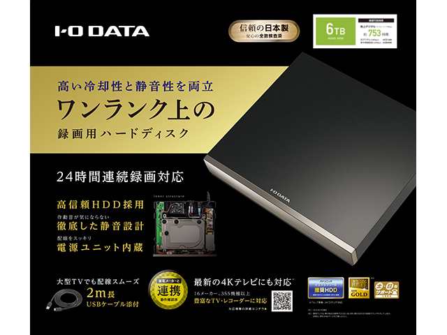 I/Oデータ AVHD-WR6 24時間連続録画対応 USB 3.2 Gen 1（USB 3.0）対応 録画用ハードディスク 6TBAVHD-WRシリーズ[AVHDWR6] 返品種別B