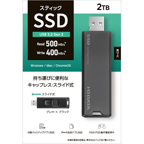 I/Oデータ SSPS-US2GR USB 10Gbps（USB 3.2 Gen2）対応 スティックSSD 2TB（グレー×ブラック）[SSPSUS2GR] 返品種別B