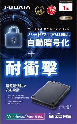 アイ・オー・データ機器｜I-O DATA HDPD-SUTC1 USB 5Gbps（USB 3.2 Gen1）対応 ハードウェア自動暗号化＆耐衝撃ポータブルHDD 1TB[HDPDSUTC1] 返品種別B_5