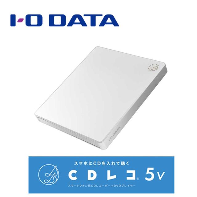 アイ・オー・データ機器｜I-O DATA CD-5WDW/U スマートフォン用 CD 