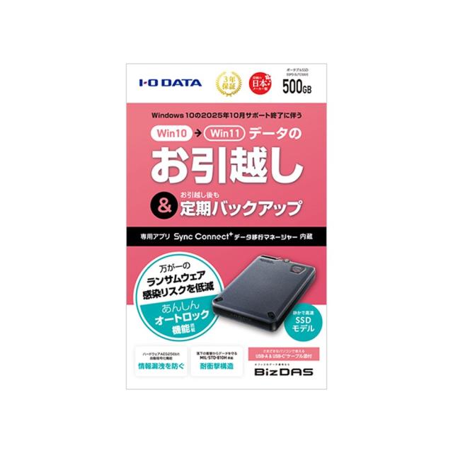 アイ・オー・データ機器｜I-O DATA かんたんデータ移行アプリ内蔵 ハードウェア暗号化対応 ポータブルSSD 500GB SSPD-SUTC500/S返品種別B_3