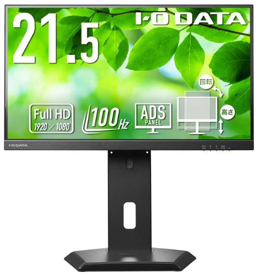 アイ・オー・データ機器｜I-O DATA LCD-D222SD-F 液晶ディスプレイ(21.5型/ADS/FullHD 1920×1080/100Hz/4ms/HDMI/DP/VESA/5年保証・無輝点保証)(ブラック)アイオーデータ LCD-D2S-Fシリーズ フリースタイルスタンド[LCDD222SDF] 返品種別A