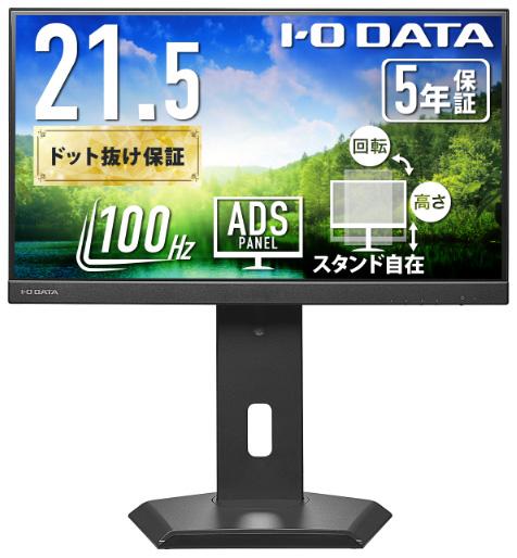 アイ・オー・データ機器｜I-O DATA LCD-C222SDB-FX 液晶ディスプレイ(21.5型/ADS/FullHD 1920×1080/100Hz/5ms/HDMI/DP/USB Type-C/VESA/5年保証・無輝点保証)(ブラック)[LCDC222SDBFX] 返品種別A