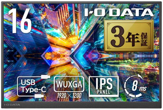 アイ・オー・データ機器｜I-O DATA LCD-YC163DX モバイル液晶ディスプレイ(16型/IPS/WUXGA 1920×1200/60Hz/8ms/HDR10/HDMI/USB Type-C)(ブラック)[LCDYC163DX] 返品種別A