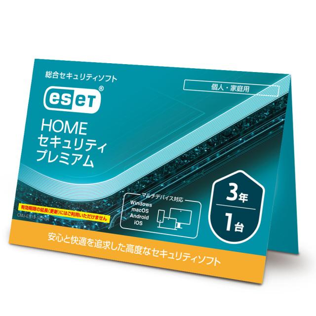 キヤノンITソリューションズ ESET HOME セキュリティ プレミアム 【1台3年】 ESETHOMEプレミアム1P3YC返品種別B