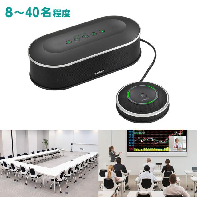 ヤマハ YVC-1000 ユニファイドコミュニケーション マイクスピーカーシステムYAMAHA[YVC1000] 返品種別A