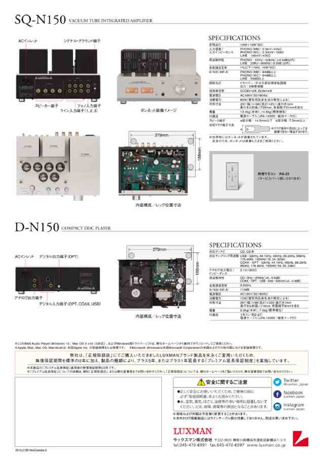 ラックス SQ-N150 真空管プリメインアンプ“Neo Classico”LUXMAN[SQN150