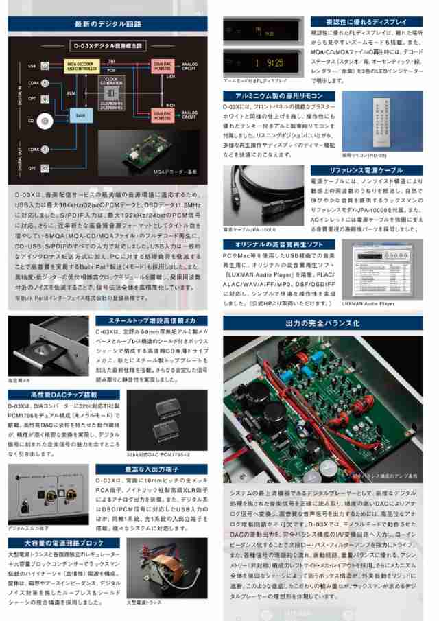 ラックス D-03X CDプレーヤー【MQA-CD/MQAファイル対応】（ブラスター