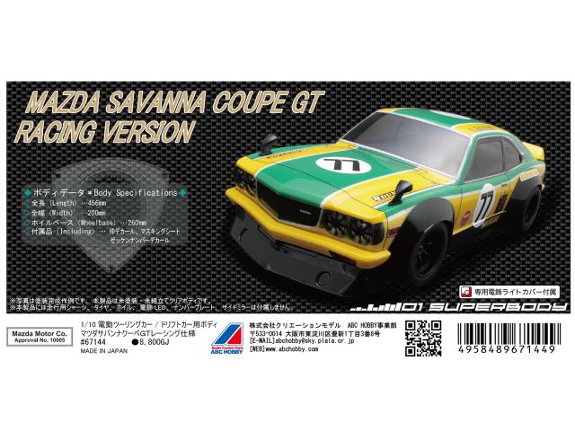 ABCホビー 【再生産】1/10 RCカー用ボディ サバンナGTレーシング