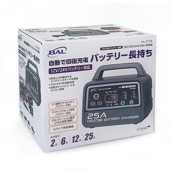 大橋産業 NO.2738 バッテリー充電器 DC12V 24V 25A 軽自動車 普通乗用車 RV SUV トラック 農耕機器BAL[NO2738] 返品種別A_5