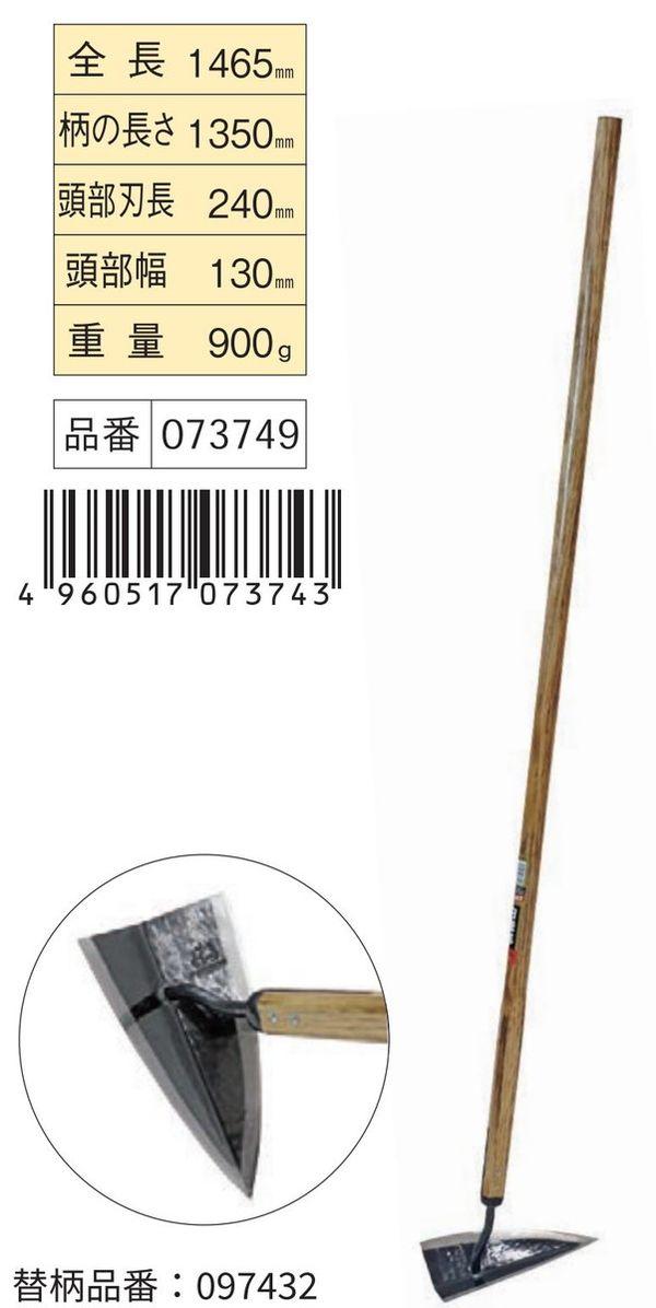 RCページ 金象 #73749 本鋼付 手打ち三角ホー 240[73749アサカ] 返品種別Bの通販