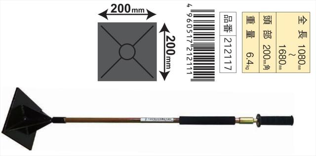 金象 212117 スライド式ハンドタンパー（6.4kg）土木作業用品[212117アサカ] 返品種別B_1