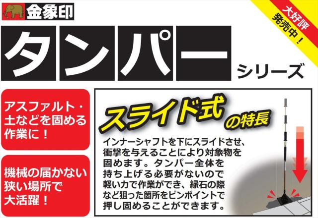 金象 212117 スライド式ハンドタンパー（6.4kg）土木作業用品[212117アサカ] 返品種別B_2