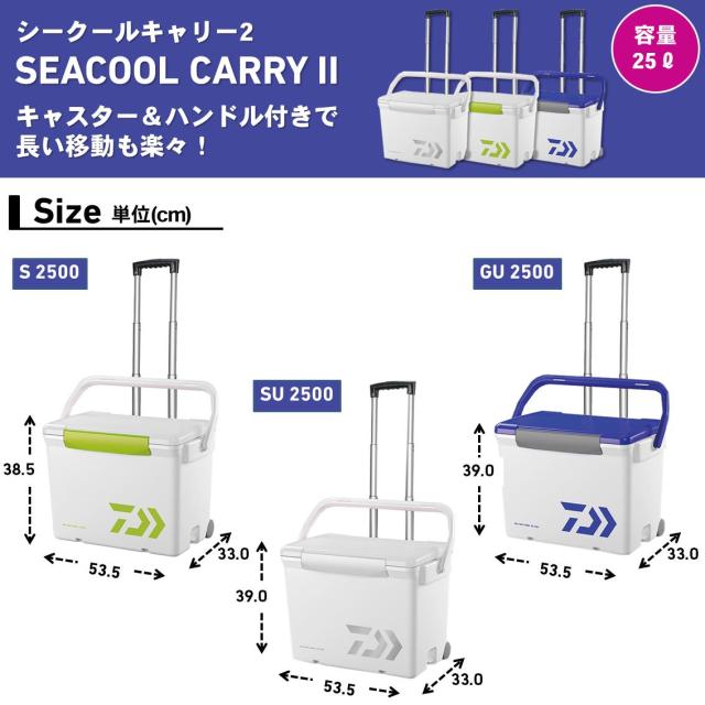 ダイワ シークールキャリー2 S 2500 25L (ライトブルー/ブルー) シー