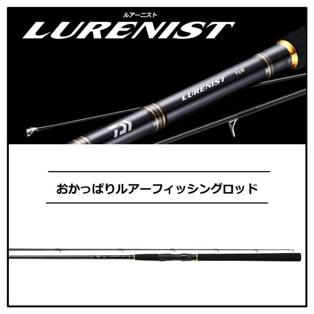 ダイワ 18 ルアーニスト 86M 18 ルアーニスト 86M 8.6ft 2ピース スピニングDAIWA  LURENIST[01480791ダイワ] 返品種別A