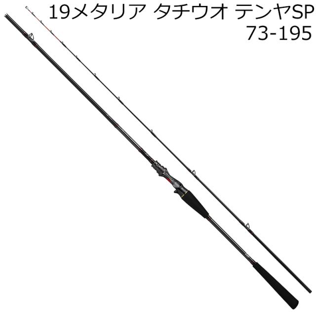 ダイワ 19 メタリア タチウオ テンヤSP 73-195 7.3調子 DAIWA ダイワ 19 メタリア タチウオ テンヤSP 73-195 7.3調子 DAIWA