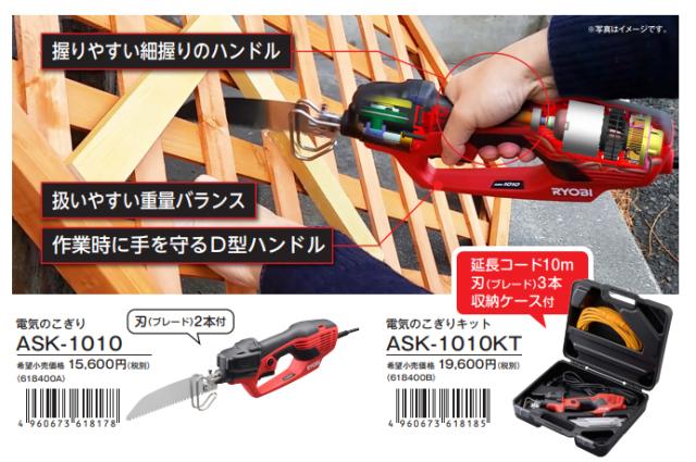 京セラインダストリアルツールズ 電気のこぎりキット (ブレード3本、延長コード、ケース付)(DIY用) KYOCERA ASK-1010KT返品種別B