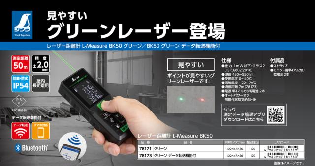 シンワ測定 78173 レーザー距離計 データ転送機能付(グリーン)[78173