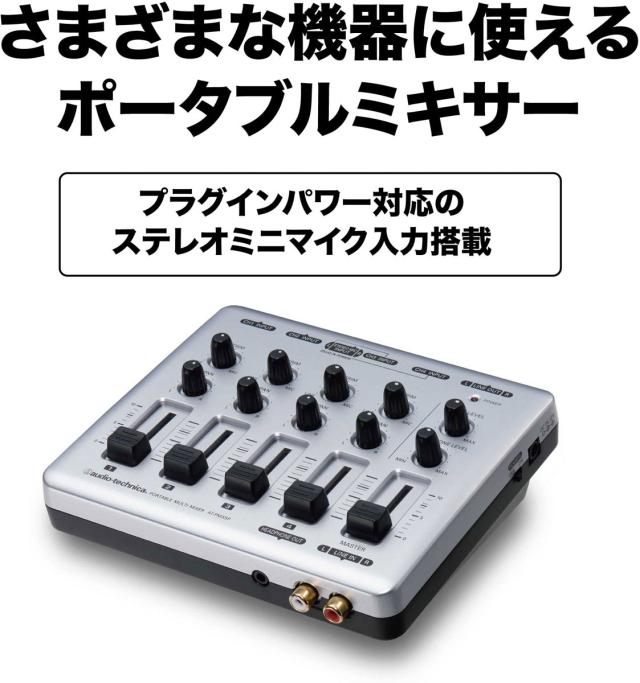 オーディオテクニカ AT-PMX5P ポータブルマルチミキサーaudio-technica[ATPMX5P] 返品種別A_4
