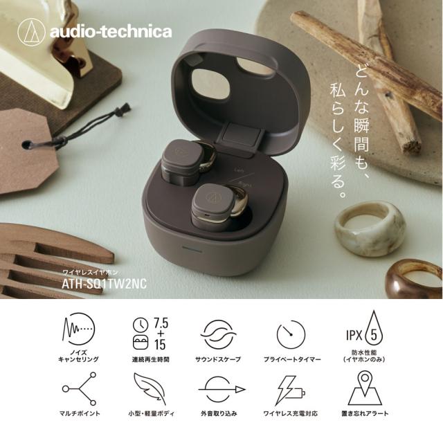 オーディオテクニカ ノイズキャンセリング機能搭載　完全ワイヤレスBluetoothイヤホン（カフェラテ） ATH-SQ1TW2NC-CA返品種別A_3
