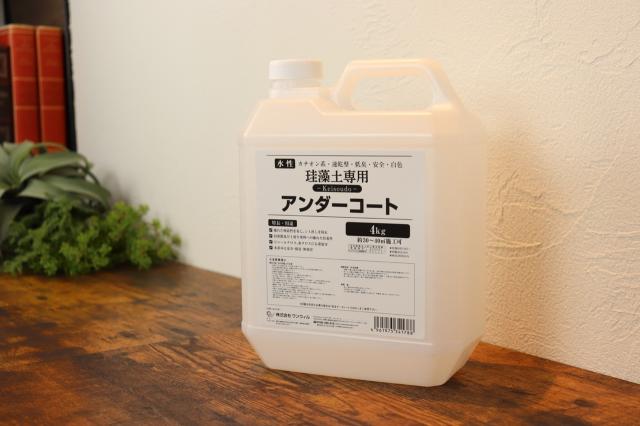 ワンウィル OW-209440 アンダーコート 4kg[OW209440] 返品種別B