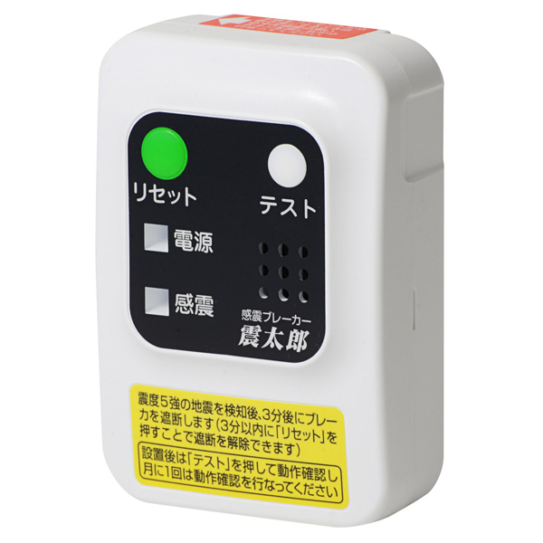 大和電器 X5029 感震ブレーカー 震太郎[X5029] 返品種別A