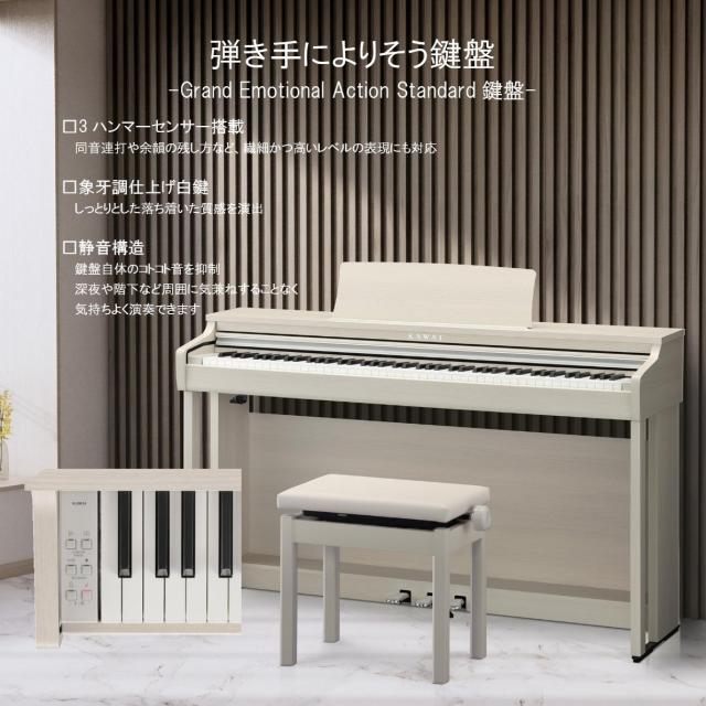 カワイ 電子ピアノ(モカウォルナット調仕上げ)【高低自在椅子