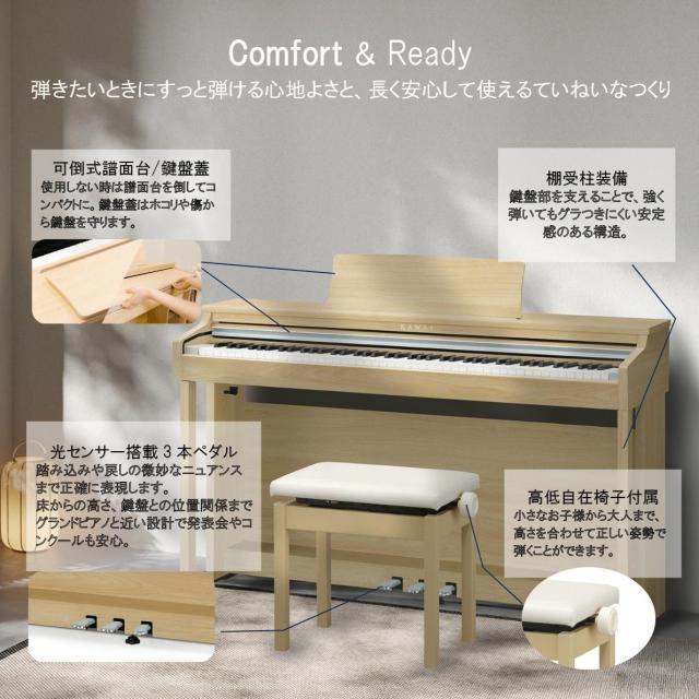 カワイ 電子ピアノ(モカウォルナット調仕上げ)【高低自在椅子
