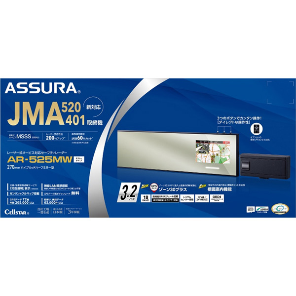 セルスター AR-525MW レ-ザー式オービス対応ミラー型セーフティ