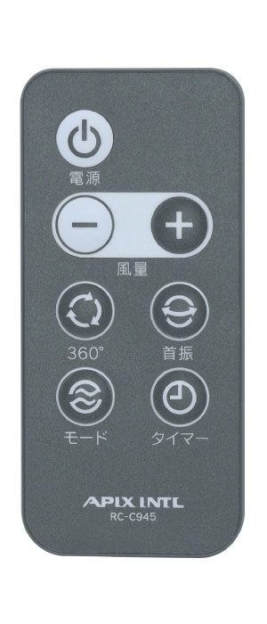 アピックス AFC-945R-GY 【扇風機】サーキュレーター（グレー）APIX お掃除簡単サーキュレーションファン[AFC945RGY] 返品種別A