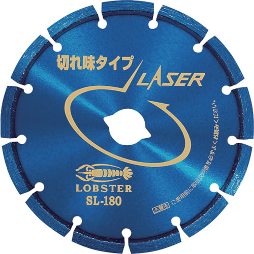 ロブテックス SL180 ダイヤモンドホイール レーザー(乾式) 180mmLOBSTER[SL180エビ] 返品種別B