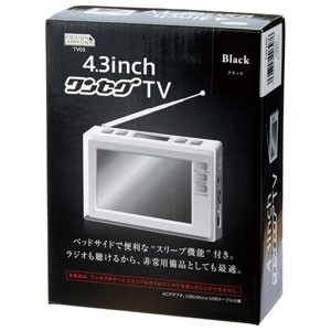 ヤザワ TV03BK 4.3インチ液晶 ワンセグTV/AM/FMラジオ(ブラック)YAZAWA[TV03BK] 返品種別A