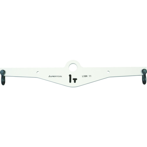 スーパーツール LSBN11 天秤 基本使用荷重1t スパン位置500・1000mm[LSBN11スパ] 返品種別B