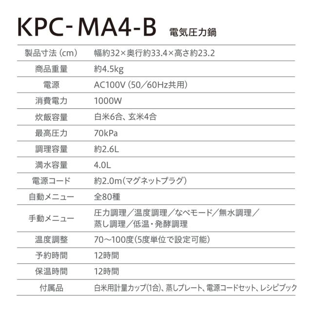 アイリスオーヤマ KPC-MA4-B 電気圧力鍋 ブラックIRIS OHYAMA[KPCMA4B] 返品種別A