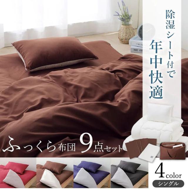 アイリスオーヤマ ふっくら布団 9点セット シングル （ブルー） KFS-F9Sブル-返品種別B_3