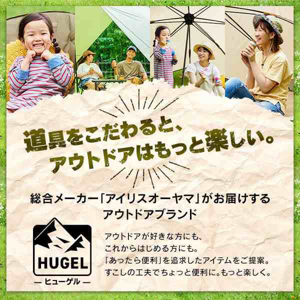 アイリスオーヤマ HUGEL(ヒューゲル) キャンプ用品6点セット3人用ハイ