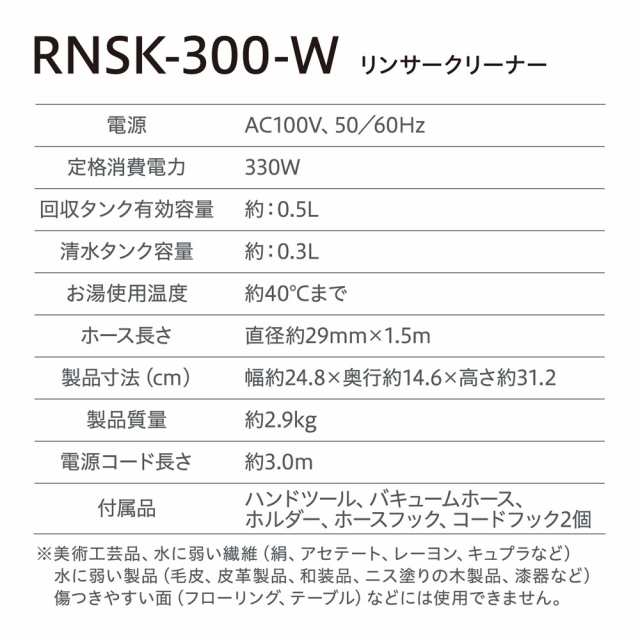 アイリスオーヤマ RNSK-300 布専用 水洗いクリーナー【ロングホース