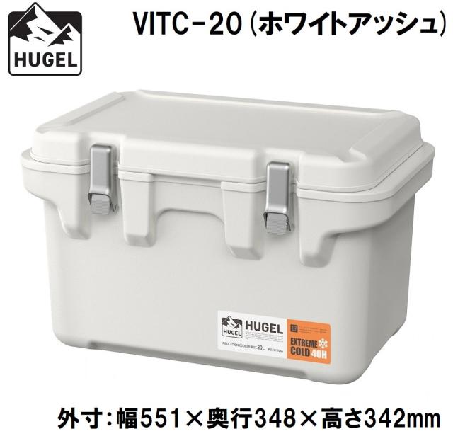 アイリスオーヤマ HUGEL(ヒューゲル) VITC-20ホワイトアツシユ 真空断熱クーラーボックス　20L(ホワイトアッシュ)【真空断熱パネル6面】[VITC20ホワイトアツシユ] 返品種別A