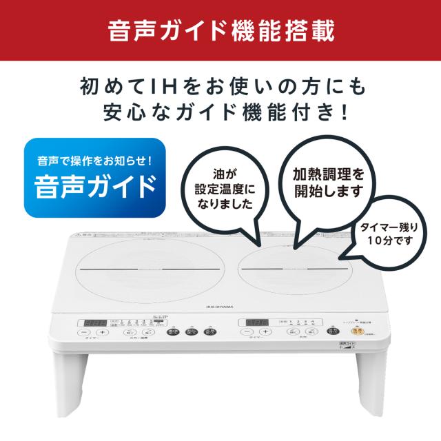アイリスオーヤマ 2口IHコンロ脚付 音声ガイダンス付き アイリス アイリスオーヤマ 2口IHコンロ脚付 音声ガイダンス付き アイリス