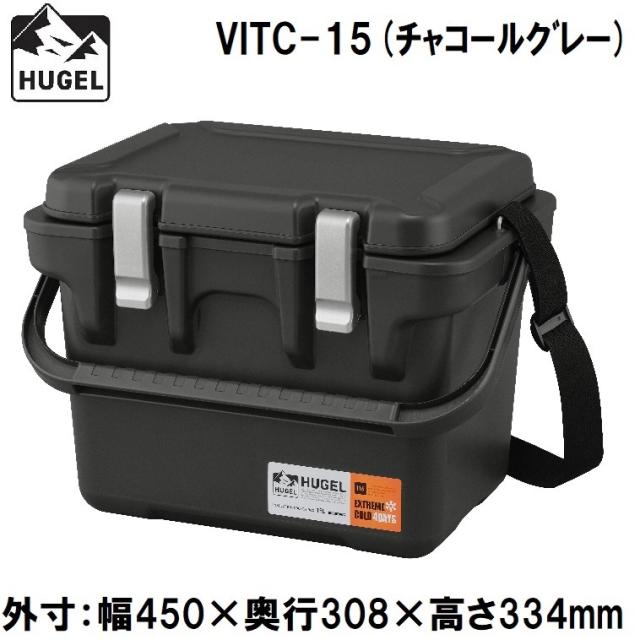 アイリスオーヤマ HUGEL(ヒューゲル) VITC-15チヤコ-ルグレ- 真空断熱クーラーボックス　15L(チャコールグレー)【真空断熱パネル6面】[VITC15チヤコルグレ] 返品種別A