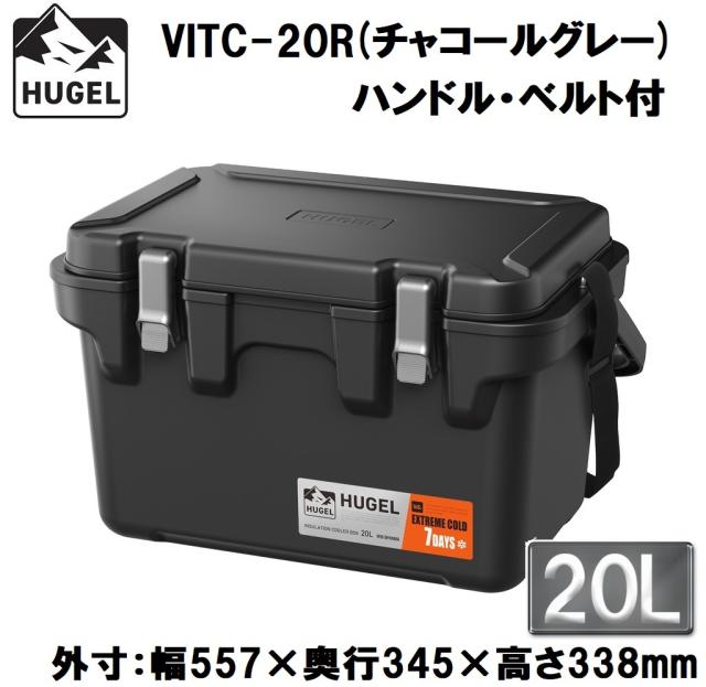 アイリスオーヤマ HUGEL(ヒューゲル) VITC-20Rチャコ-ルグレ- 真空断熱クーラーボックス 20L(チャコールグレー)【真空断熱パネル6面】【ハンドル・ショルダーベルト付き】[VITC20Rチコルグレ] 返品種別A