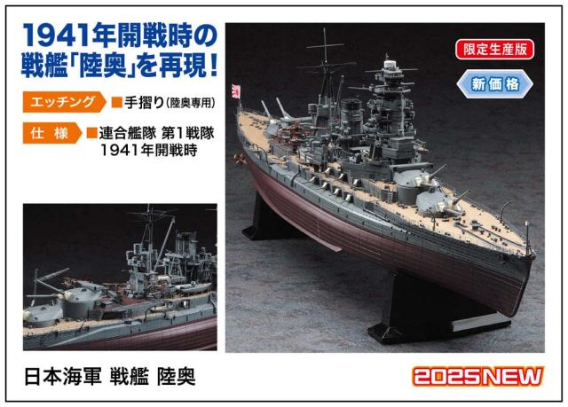 ハセガワ 1/350 日本海軍 戦艦 陸奥【40122】プラモデル 返品種別Bの
