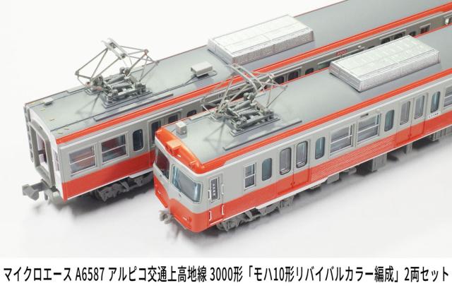 マイクロエース (N)A6587 アルピコ交通上高地線3000形「モハ10形