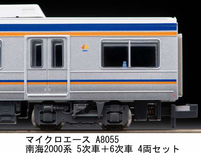 マイクロエース (N) A8055 南海2000系 5次車+6次車 4両セット マイクロエース (N) A8055 南海2000系 5次車+6次車 4両セット