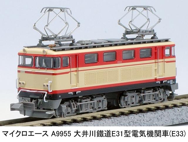 マイクロエース (N) A9955 大井川鐵道 E31型電気機関車(E33