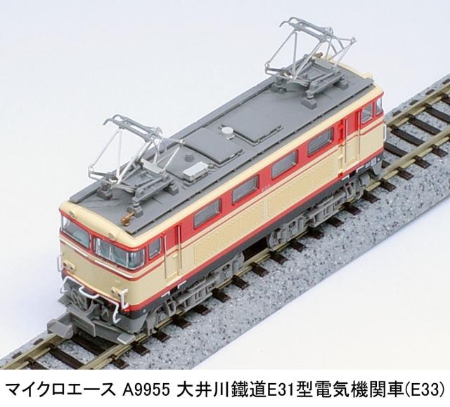 マイクロエース (N) A9955 大井川鐵道 E31型電気機関車(E33) A9955