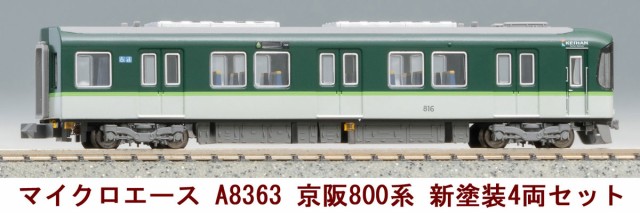 マイクロエース 【再生産】(N) A8363 京阪800系 新塗装 4両