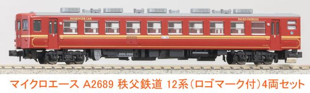 マイクロエース (N) A2689 秩父鉄道 12系(ロゴマーク付) 4両セット