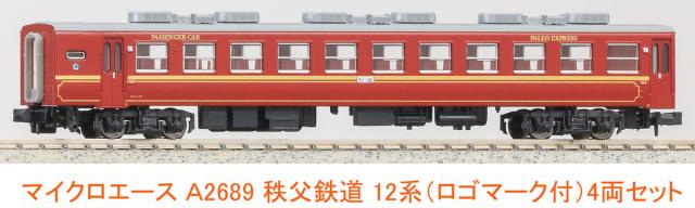 マイクロエース (N) A2689 秩父鉄道 12系(ロゴマーク付) 4両セット